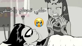 اغنية حلمي تحطم واختفى لي ابطال دايتنز     حزينه دندنها