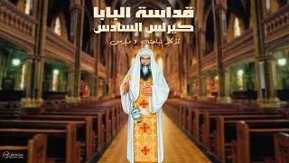 مديح قداسة البابا كيرلس السادس   بولس ملاك دندنها