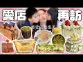Download Lagu 八間值得回訪的甜點店：開心果甜點合輯｜依舊是可麗露天花板、最好吃厚布丁、第一名鮮奶油蛋糕、最濃郁抹茶甜點店、第一名法式千層派、黃仁勳也愛的日本水果甜點店｜台北美食｜台北甜點｜［賴媽開箱］
