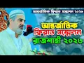 Download Lagu international quran Conference | Sheikh Ahmad Abul Qasemi-Iran | Rajshahi BD Quran tilawat 2023