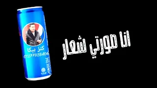 انا بيكا ماي لاف الفانز دندنها