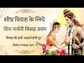 Download Lagu शिव पार्वती विवाह प्रसंग। शीघ्र विवाह हेतु । #shivparvativivah #shivparvatikatha #shivparvatisong