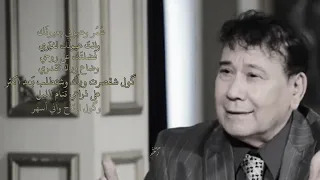 عمر وعيوني بعيونك وانت عيونك لغيري   دندنها