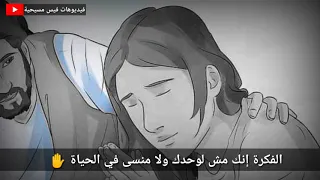 الفكرة إنك مش لوحدك   حالة واتس  دندنها