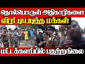 Lagu சற்றுமுன் மட்டக்களப்பில் பதற்றம் விரட்டியடிக்கப்பட்ட தொல்பொருள் அதிகாரிகள்|@jaffnagallery |25.11