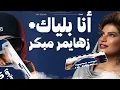 DJ MOONY + JOKER - أنا بلياك x زهايمر مبكر 2026