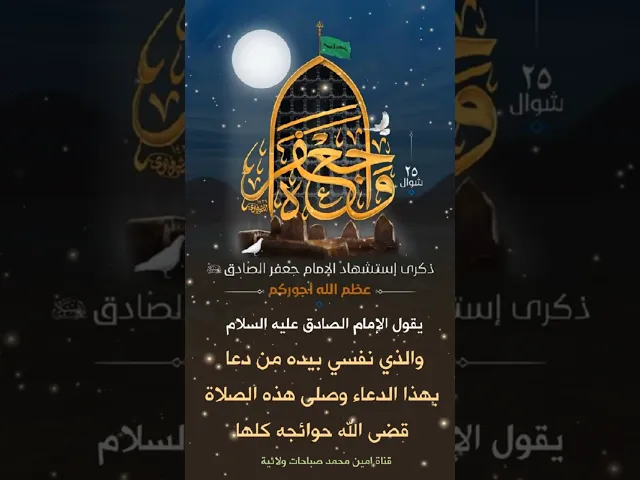 ⁣يقسم الإمام الصادق من دعا بهذا الدعاء وصلى هذه الصلاة قضى الله حوائجه كلها قطعا