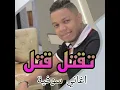 تقتل قتل