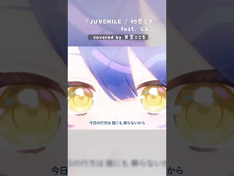 思わず涙が😭『JUVE NILE』歌ってみたきいてね✨ #にじポケミクリレー