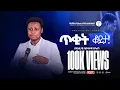 Download Lagu ጥቂት ቆይታ አገልጋይ በሱፍቃድ ደሳለኝ || Besufekad Desalegn || Bishoftu Emmanuel United Church