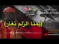 يمتا الزلم تغار / محسن الفراتي / ما ضل فيها ركود #محسن_الفراتي