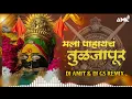 Lagu Mala Pahaych Tulajapur/मला पाहायचं तुळजापूर -Dj Amit \u0026 Dj Gs Remix