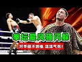 Download Lagu 当今拳坛最风骚闪躲！出神入化、犹如鬼魅，对手完全碰不到他！