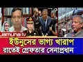 Download Lagu ইউনুসের ভাগ্য খারাপ রাতেই গ্রেফতার হতে যাচ্ছে | Golam mawla roni talks show | Jamuna tv news
