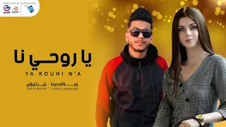 عابد المشاي   زوبة المحبوبة   يا روحي نا   جديد      دندنها