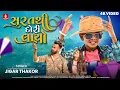 Lagu Surat Thi Dori Layo | Jigar Thakor New Song |  Uttarayan Special Song | Gujarati 4K Video Song 2023