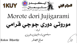 موروتي دوري جوجي قرامي   حزام بني                                   دندنها