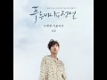 Lean On You (너에게 기울어가)