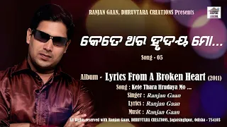  Kete Thara Hrudaya Mo Bhangiba Kuha