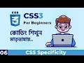 CSS Specificity Explained in Bangla CSS3 For Beginners