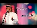 عبدالمجيد عبدالله - أعلنت لك حبي (النسخة الاصلية) | 2004
