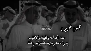 مجنون العرب شيله سفر الجديده    سفر الدغيلي خالد ال بريك   دندنها