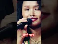 Lagu Preeti Ale New Battle Dohori Songs #preetiale #newlivedohori #shorts