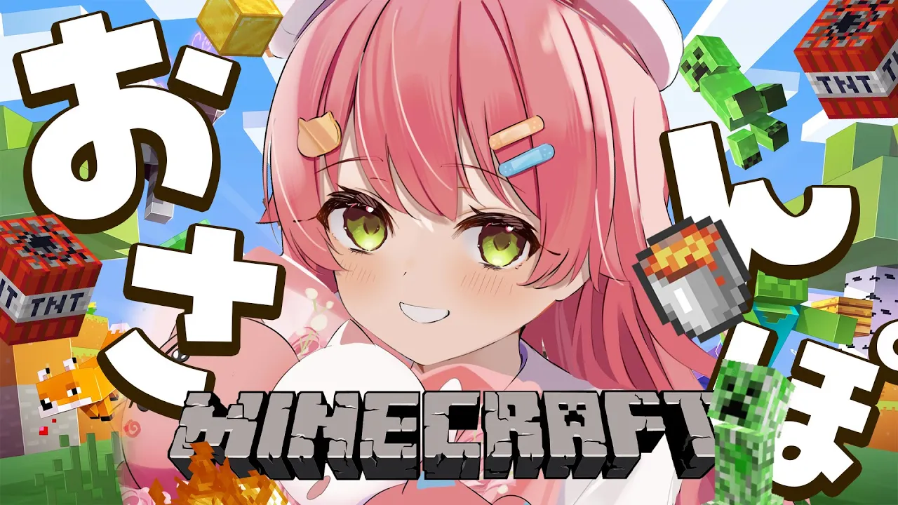 【 Minecraft 】おさんぽしつつ計画したりするどおおお！！！！【ホロライブ/さくらみこ】