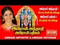 Download Lagu அபிராமி  அந்தாதி அபிராமி பதிகம் பாடியவர்  பாம்பே  சாராதா  ABIRAMI ANTHATHI
