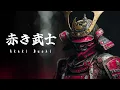 Lagu Epic Workout Music Instrumental | Epic Japanese Warrior Music | Path of the Samurai 赤き武士-Akaki Bushi
