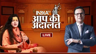 Mamta Kulkarni in Aap Ki Adalat LIVE: बॉलीवुड से आध्यात्म का सफर, ममता कुलकर्णी ने खोले सारे राज!
