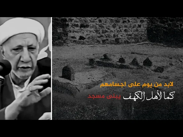 هدم قبور أئمة البقيع | د.احمد الوائلي