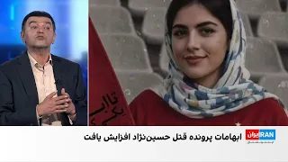 ابهام های متعدد و بی پاسخ در پرونده قتل الهه حسین نژاد 