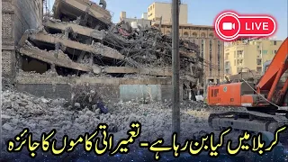 Karbala Mein Kia Ban Raha Hai Live Tameerati Kamon Ka Jaiza From Karbala Karbala Construction 