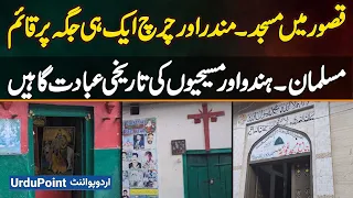 Mosque, Temple, And Church In One Place in Kasur - A Unique Symbol Of Religious Harmony