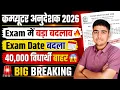 2026 Exam Exam Date Computer Anudeshak Exam Postponed