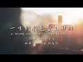 Download Lagu GT Lim 林義忠 【一生到永遠愛主耶穌】 Ku Mau Cinta Yesus Selamanya (印尼詩歌-中文版) Cover