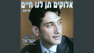 אליך ה נשאתי עיניי 