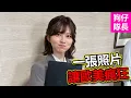 Download Lagu 日本上班族妹子讓全球男人都心動引起爭論！甚至還被拿來跟明星比較？「狗仔隊長」