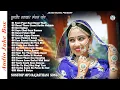 Lagu 2025 Rajasthani Nonstop Blockbuster Song | Rajasthani Marwadi Mp3 Song | Rajasthani Supar Hits Songs