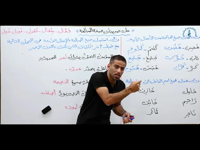 ⁣مادة اللغة العربية للصف الثالث متوسط : حل تمرينات صيغة المبالغة
