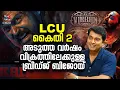 LCU തുടങ്ങുന്നത് ബിജോയിൽ നിന്നായിരുന്നു | Narain | LCU