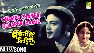 champa chameli golaperi baage antony firingee bengali video song manna dey sandhya mukherjee
