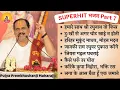 Download Lagu SUPERHIT BHAJAN  I Pujya Prembhushanji Maharaj I