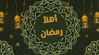 أجمل مقدمة فيديو انترو رمضان 2022 1443 بدون حقوق RAMADAN 2022 INTRO VIDEO No Copyright 