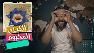 عبدالله الشريف حلقة 18 الكيان المخروم الموسم الخامس 
