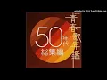 Download Lagu Kiiroi Sakuranbo | Three Cats 1959 黄色いさくらんぼスリー・キャッツ