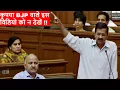 Arvind Kejriwal Thrashed BJP LG in Delhi Assembly