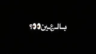 شكلكو شرشير بالعين صرصير    شاشة سوداء دندنها
