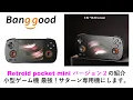 Download Lagu Retroid pocket mini バージョン２の紹介小型ゲーム機 最強！サターン専用機にします。#banggood #retroidpocket #mini #v2